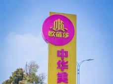 尚業地產蘇州歐蓓莎廣場10KV變電所工程