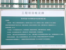 蘇州日益110kV變電站2號主變擴建工程
