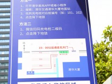 港華大廈停車場(chǎng)汽車充電站工程