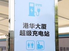 港華大廈停車場(chǎng)汽車充電站工程